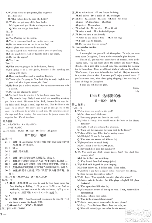 吉林教育出版社2022点拨训练课时作业本七年级下册英语沪教版参考答案 吉林教育出版社2022点拨训练课时作业本七年级下册英语沪教版参考答案