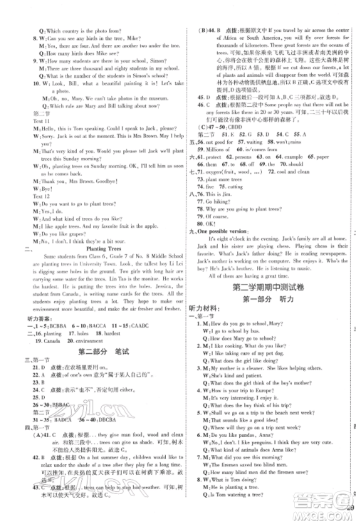 吉林教育出版社2022点拨训练课时作业本七年级下册英语沪教版参考答案