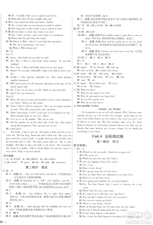 吉林教育出版社2022点拨训练课时作业本七年级下册英语沪教版参考答案 吉林教育出版社2022点拨训练课时作业本七年级下册英语沪教版参考答案