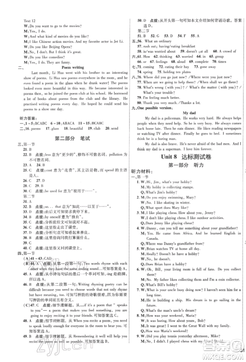 吉林教育出版社2022点拨训练课时作业本七年级下册英语沪教版参考答案 吉林教育出版社2022点拨训练课时作业本七年级下册英语沪教版参考答案