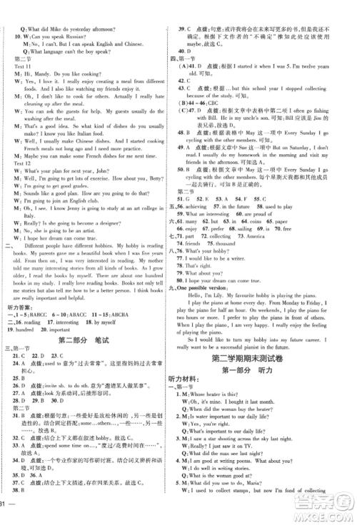 吉林教育出版社2022点拨训练课时作业本七年级下册英语沪教版参考答案 吉林教育出版社2022点拨训练课时作业本七年级下册英语沪教版参考答案
