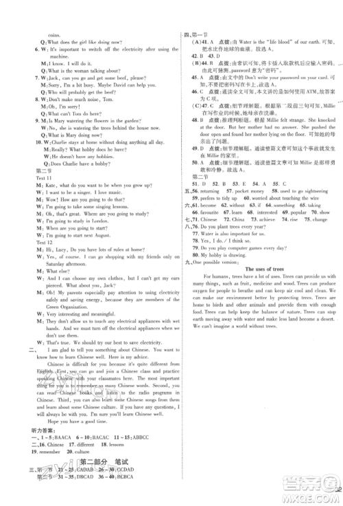 吉林教育出版社2022点拨训练课时作业本七年级下册英语沪教版参考答案 吉林教育出版社2022点拨训练课时作业本七年级下册英语沪教版参考答案