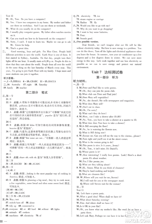 吉林教育出版社2022点拨训练课时作业本七年级下册英语沪教版参考答案 吉林教育出版社2022点拨训练课时作业本七年级下册英语沪教版参考答案