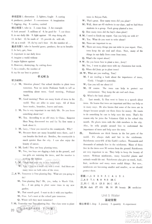 吉林教育出版社2022点拨训练课时作业本七年级下册英语沪教版参考答案 吉林教育出版社2022点拨训练课时作业本七年级下册英语沪教版参考答案