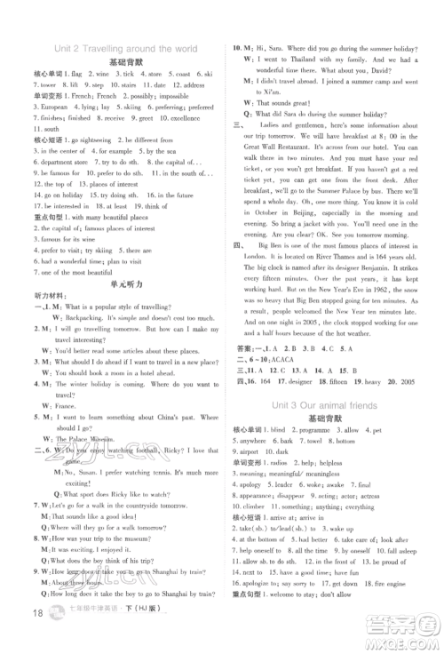 吉林教育出版社2022点拨训练课时作业本七年级下册英语沪教版参考答案 吉林教育出版社2022点拨训练课时作业本七年级下册英语沪教版参考答案