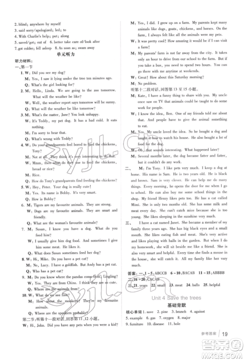 吉林教育出版社2022点拨训练课时作业本七年级下册英语沪教版参考答案 吉林教育出版社2022点拨训练课时作业本七年级下册英语沪教版参考答案