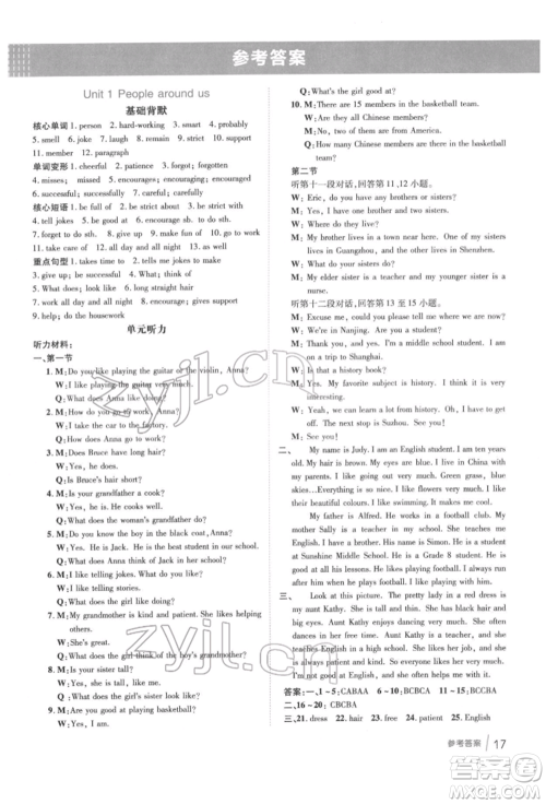 吉林教育出版社2022点拨训练课时作业本七年级下册英语沪教版参考答案 吉林教育出版社2022点拨训练课时作业本七年级下册英语沪教版参考答案