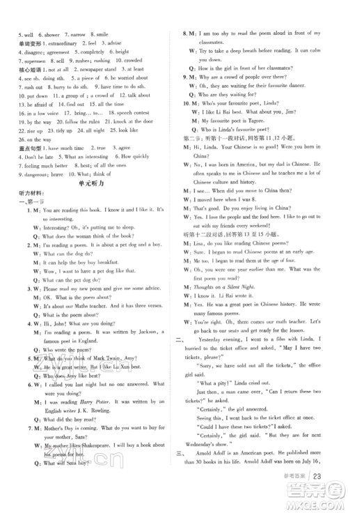 吉林教育出版社2022点拨训练课时作业本七年级下册英语沪教版参考答案 吉林教育出版社2022点拨训练课时作业本七年级下册英语沪教版参考答案