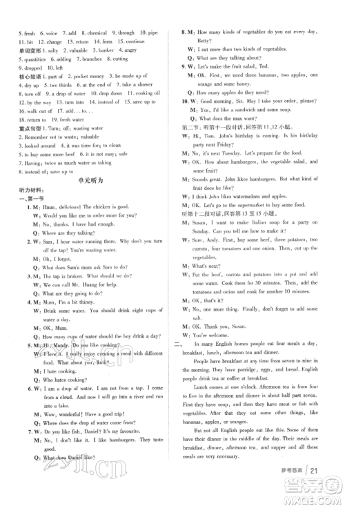 吉林教育出版社2022点拨训练课时作业本七年级下册英语沪教版参考答案 吉林教育出版社2022点拨训练课时作业本七年级下册英语沪教版参考答案