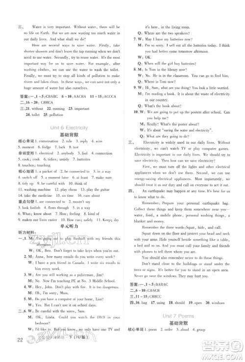 吉林教育出版社2022点拨训练课时作业本七年级下册英语沪教版参考答案 吉林教育出版社2022点拨训练课时作业本七年级下册英语沪教版参考答案