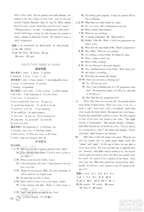 吉林教育出版社2022点拨训练课时作业本七年级下册英语沪教版参考答案 吉林教育出版社2022点拨训练课时作业本七年级下册英语沪教版参考答案