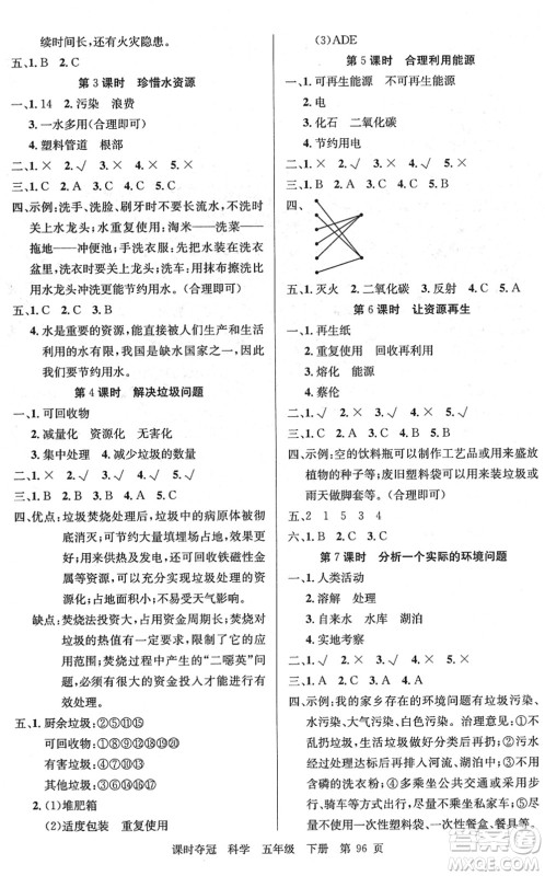 新疆科学技术出版社2022课时夺冠五年级科学下册JK教科版答案