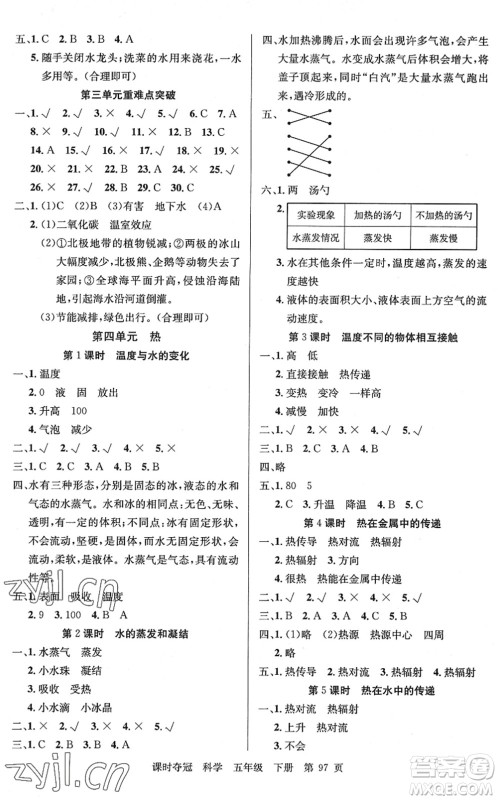 新疆科学技术出版社2022课时夺冠五年级科学下册JK教科版答案