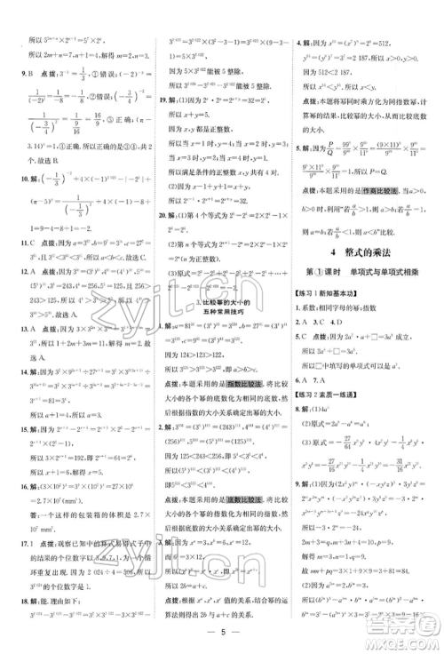 安徽教育出版社2022点拨训练课时作业本七年级下册数学北师大版参考答案