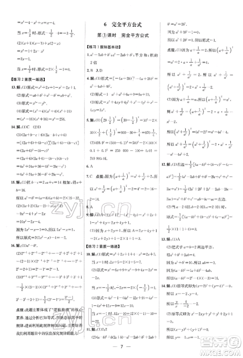 安徽教育出版社2022点拨训练课时作业本七年级下册数学北师大版参考答案