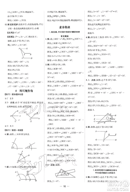 安徽教育出版社2022点拨训练课时作业本七年级下册数学北师大版参考答案