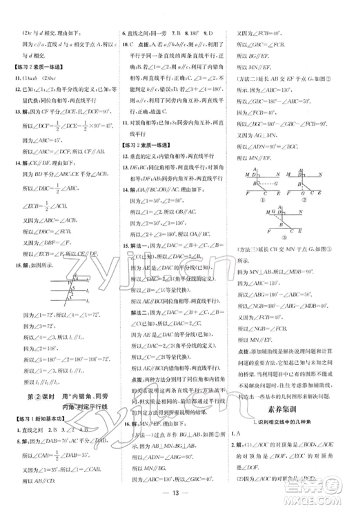 安徽教育出版社2022点拨训练课时作业本七年级下册数学北师大版参考答案