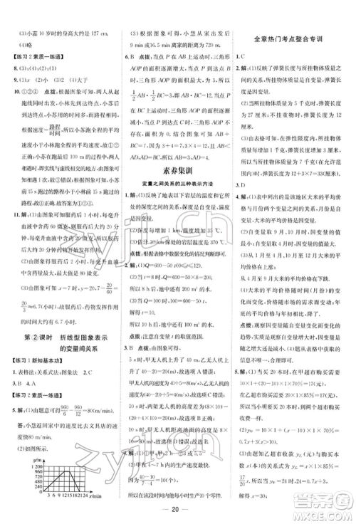 安徽教育出版社2022点拨训练课时作业本七年级下册数学北师大版参考答案