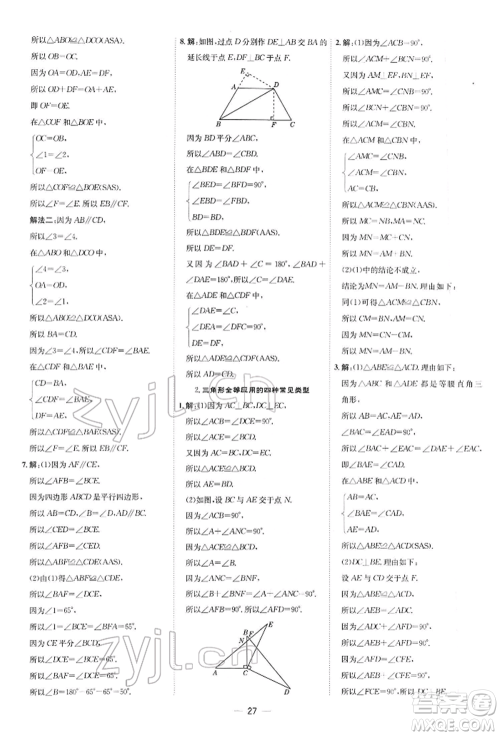 安徽教育出版社2022点拨训练课时作业本七年级下册数学北师大版参考答案