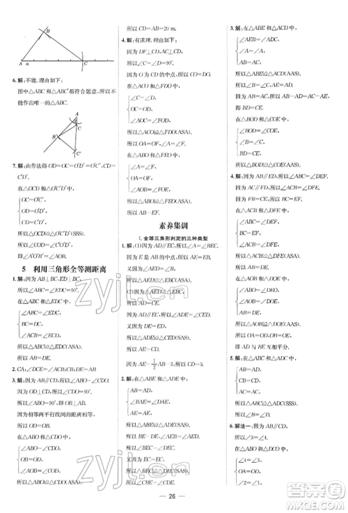 安徽教育出版社2022点拨训练课时作业本七年级下册数学北师大版参考答案