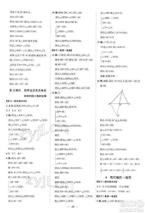 安徽教育出版社2022点拨训练课时作业本七年级下册数学北师大版参考答案