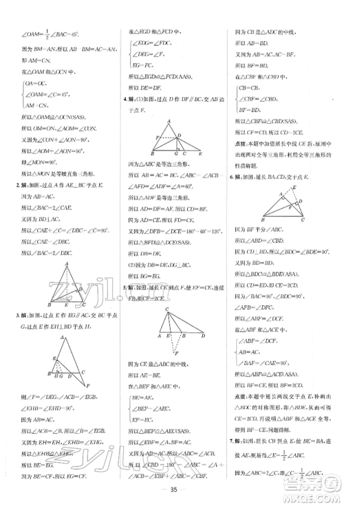 安徽教育出版社2022点拨训练课时作业本七年级下册数学北师大版参考答案