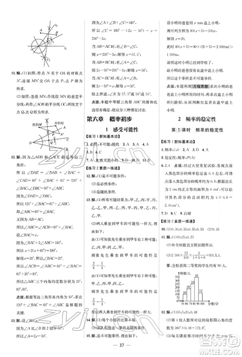 安徽教育出版社2022点拨训练课时作业本七年级下册数学北师大版参考答案