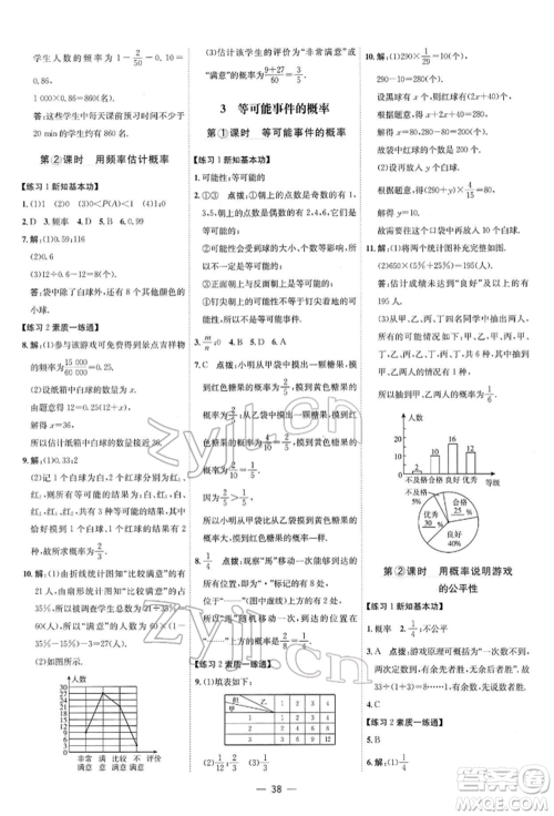 安徽教育出版社2022点拨训练课时作业本七年级下册数学北师大版参考答案