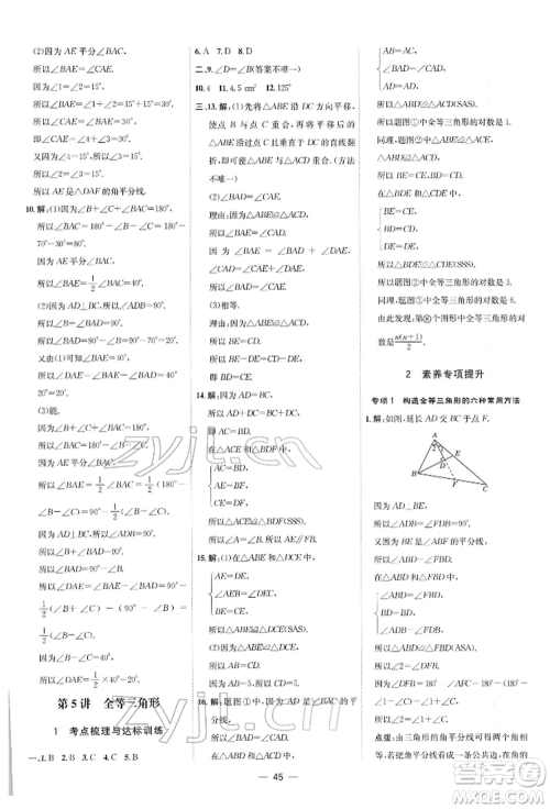 安徽教育出版社2022点拨训练课时作业本七年级下册数学北师大版参考答案