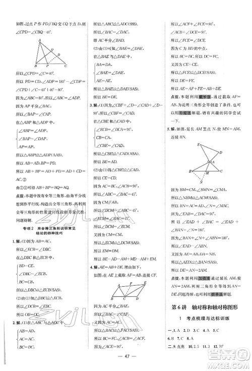安徽教育出版社2022点拨训练课时作业本七年级下册数学北师大版参考答案