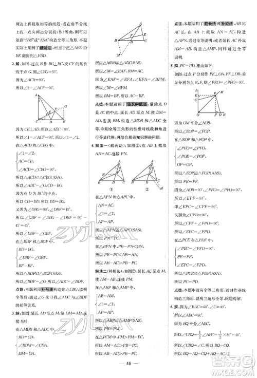 安徽教育出版社2022点拨训练课时作业本七年级下册数学北师大版参考答案