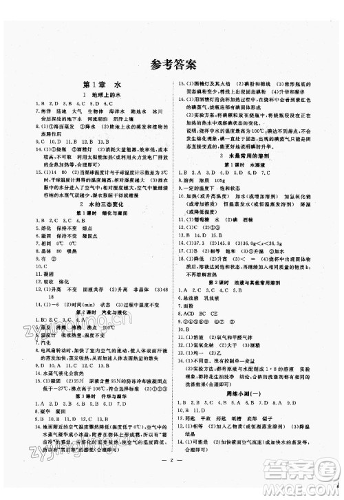 光明日报出版社2022全效学习科学七年级下册HS华师版精华版答案 光明日报出版社2022全效学习科学七年级下册HS华师版精华版答案