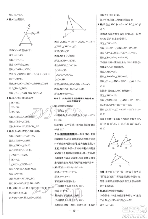 安徽教育出版社2022点拨训练课时作业本七年级下册数学北师大版参考答案