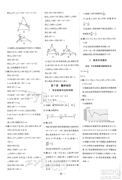 安徽教育出版社2022点拨训练课时作业本七年级下册数学北师大版参考答案