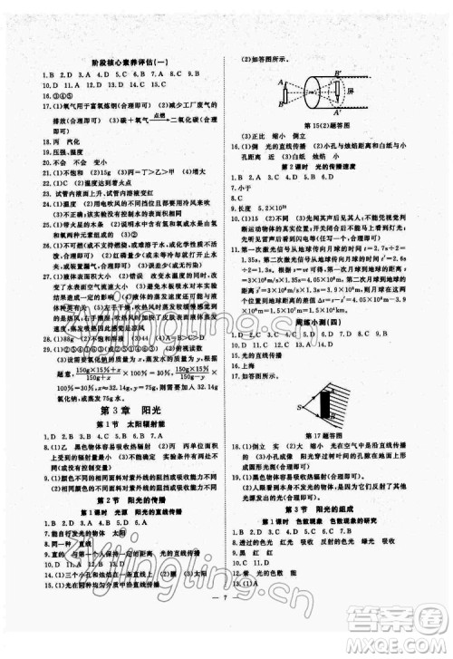 光明日报出版社2022全效学习科学七年级下册HS华师版精华版答案 光明日报出版社2022全效学习科学七年级下册HS华师版精华版答案