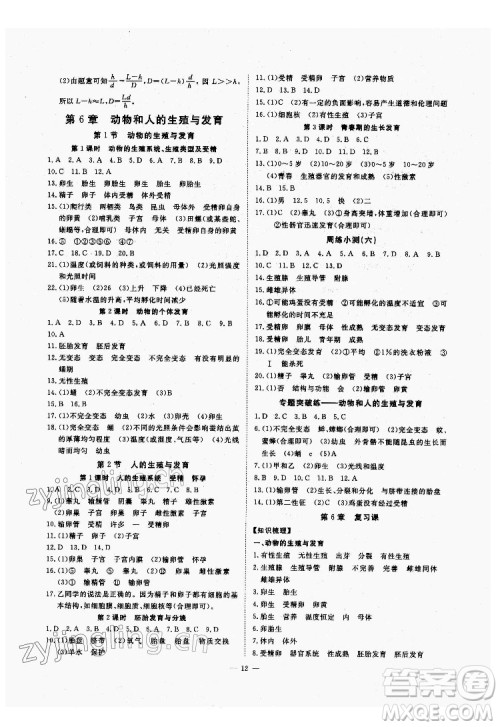 光明日报出版社2022全效学习科学七年级下册HS华师版精华版答案 光明日报出版社2022全效学习科学七年级下册HS华师版精华版答案