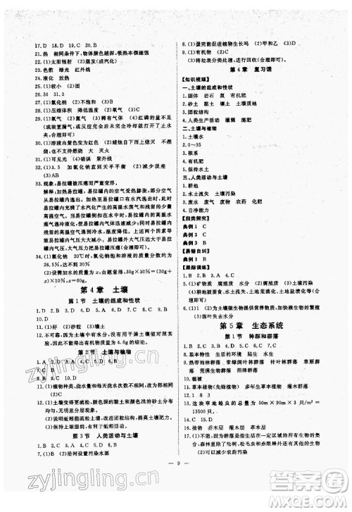 光明日报出版社2022全效学习科学七年级下册HS华师版精华版答案 光明日报出版社2022全效学习科学七年级下册HS华师版精华版答案