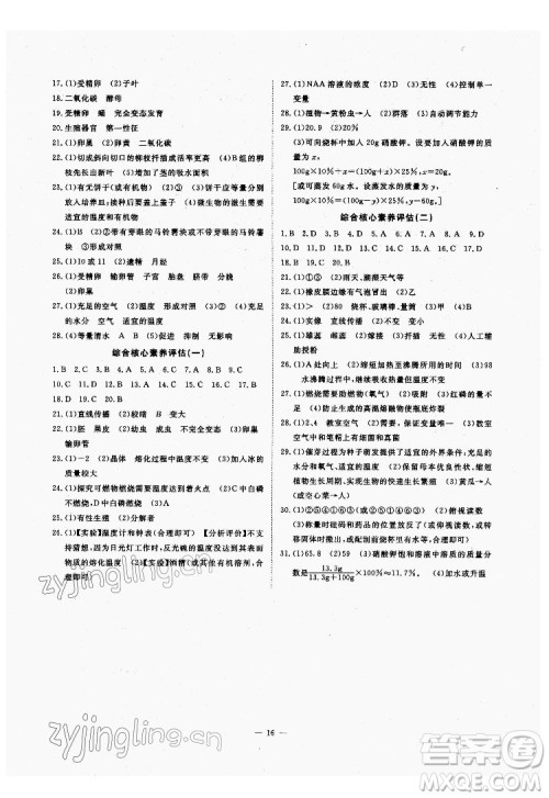 光明日报出版社2022全效学习科学七年级下册HS华师版精华版答案 光明日报出版社2022全效学习科学七年级下册HS华师版精华版答案