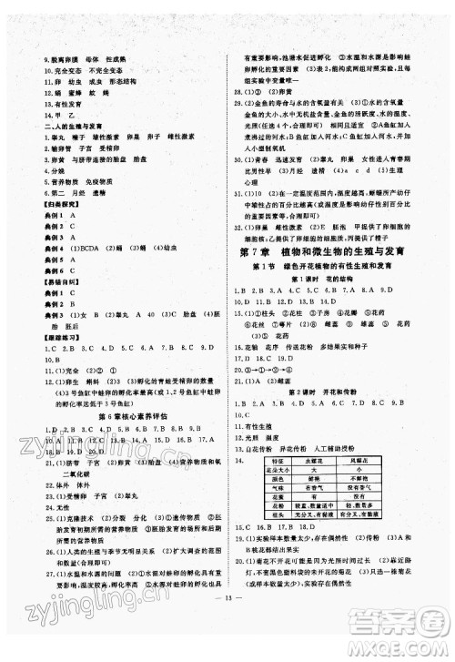 光明日报出版社2022全效学习科学七年级下册HS华师版精华版答案 光明日报出版社2022全效学习科学七年级下册HS华师版精华版答案