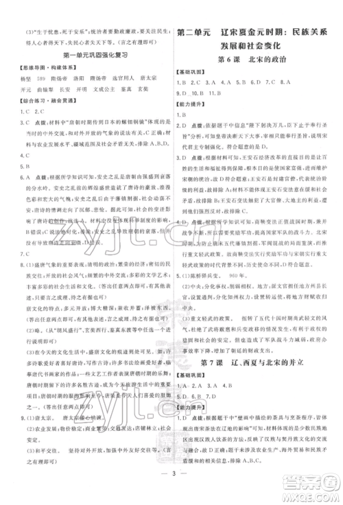 吉林教育出版社2022点拨训练课时作业本七年级下册历史人教版参考答案