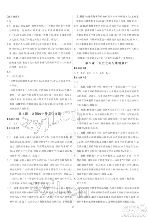 吉林教育出版社2022点拨训练课时作业本七年级下册历史人教版参考答案