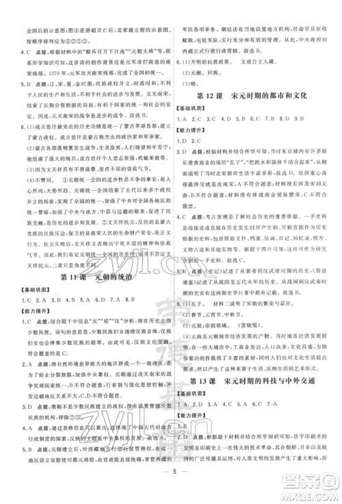 吉林教育出版社2022点拨训练课时作业本七年级下册历史人教版参考答案