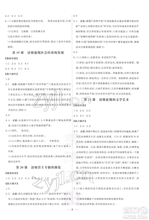 吉林教育出版社2022点拨训练课时作业本七年级下册历史人教版参考答案