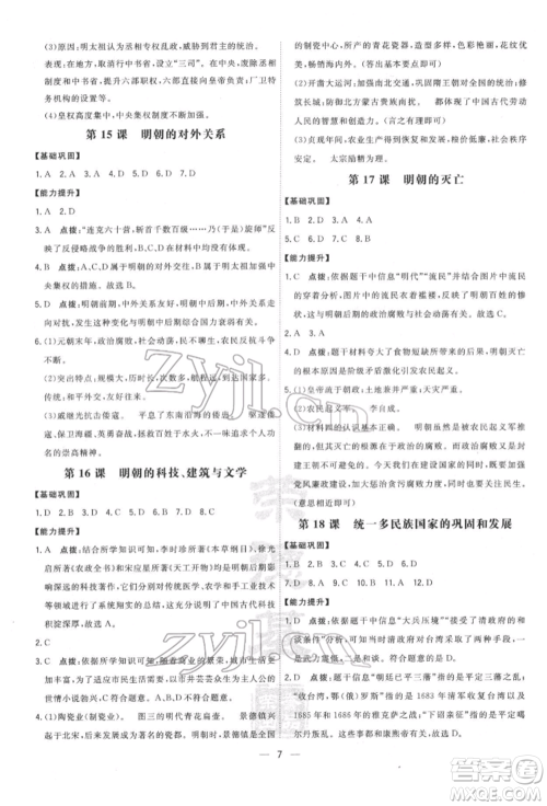吉林教育出版社2022点拨训练课时作业本七年级下册历史人教版参考答案