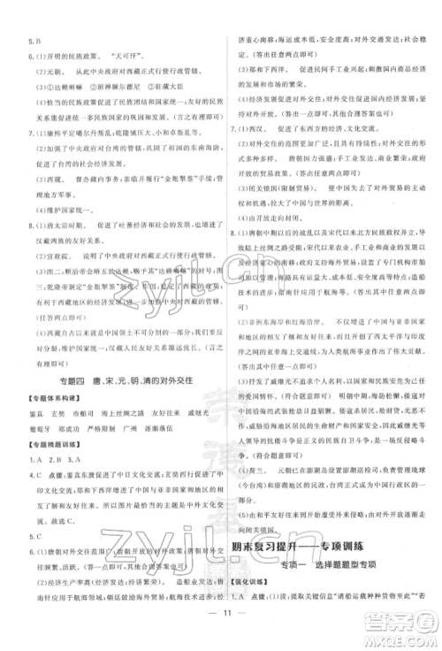 吉林教育出版社2022点拨训练课时作业本七年级下册历史人教版参考答案