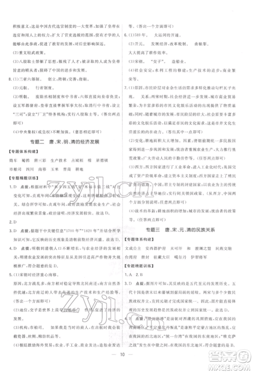 吉林教育出版社2022点拨训练课时作业本七年级下册历史人教版参考答案