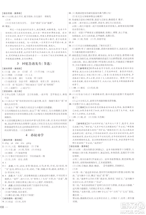 安徽教育出版社2022点拨训练课时作业本七年级下册语文人教版安徽专版参考答案