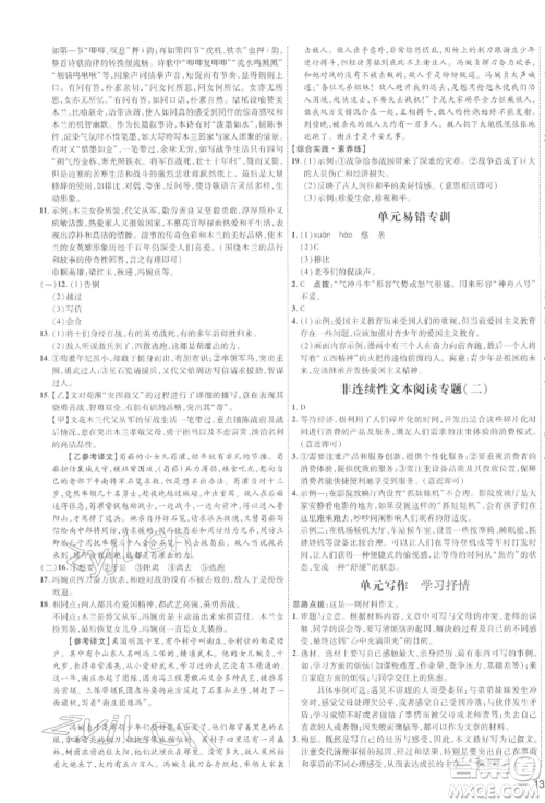 安徽教育出版社2022点拨训练课时作业本七年级下册语文人教版安徽专版参考答案