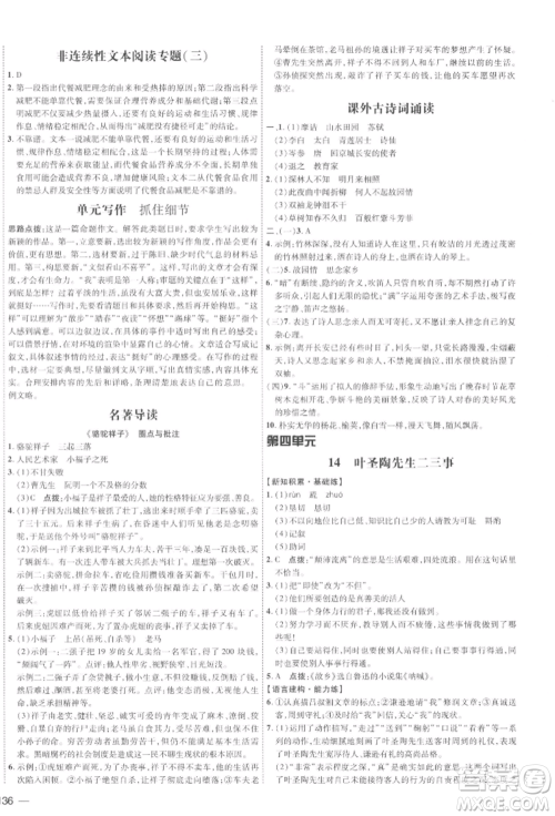 安徽教育出版社2022点拨训练课时作业本七年级下册语文人教版安徽专版参考答案