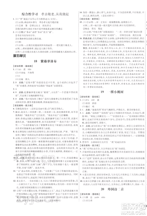 安徽教育出版社2022点拨训练课时作业本七年级下册语文人教版安徽专版参考答案